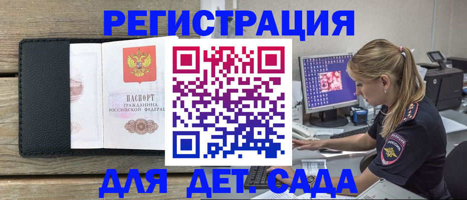 где прописаться в Константиновске