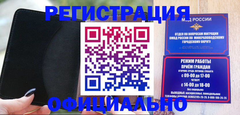 прописка законно в Константиновске