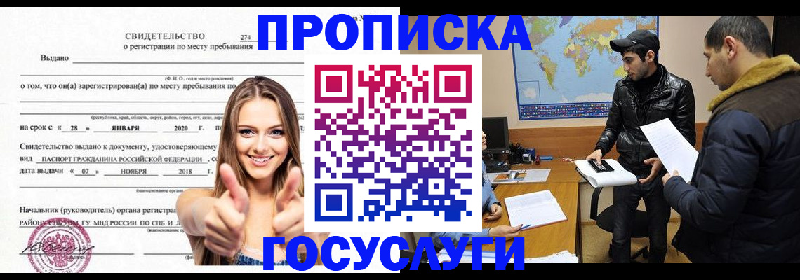 временная регистрация купить в Константиновске